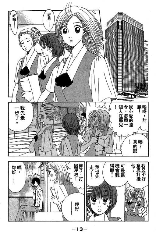 《三人新贵组》漫画 01卷