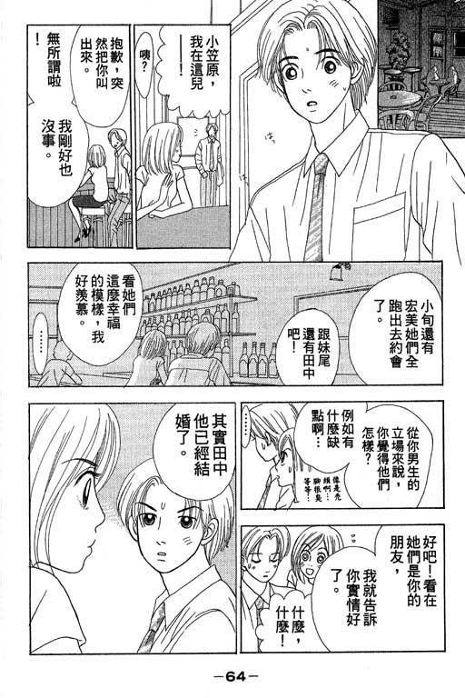 《三人新贵组》漫画 01卷