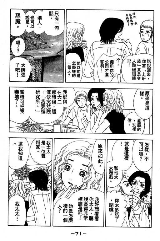 《三人新贵组》漫画 01卷