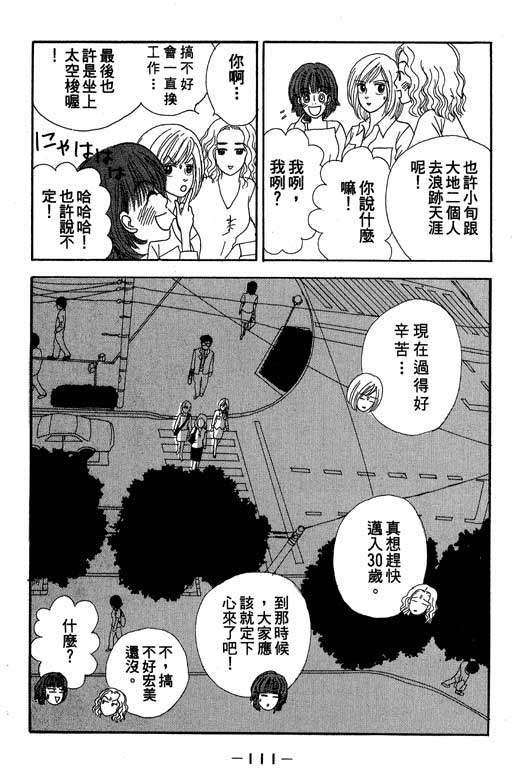 《三人新贵组》漫画 01卷