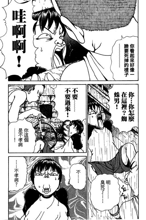 《顽劣父子》漫画 03卷