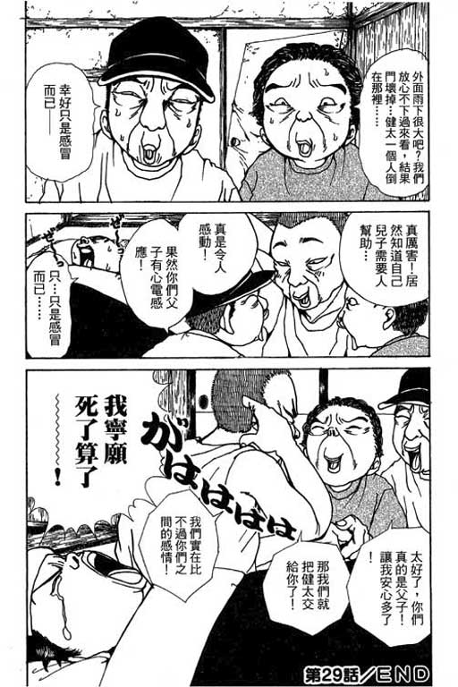 《顽劣父子》漫画 03卷