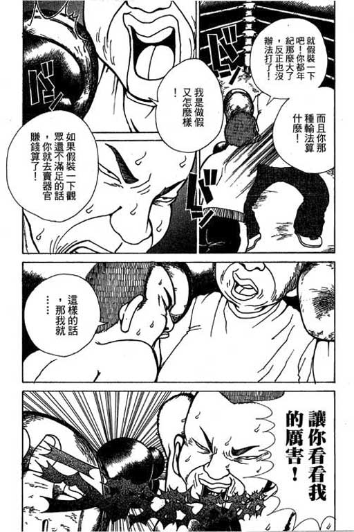 《顽劣父子》漫画 03卷