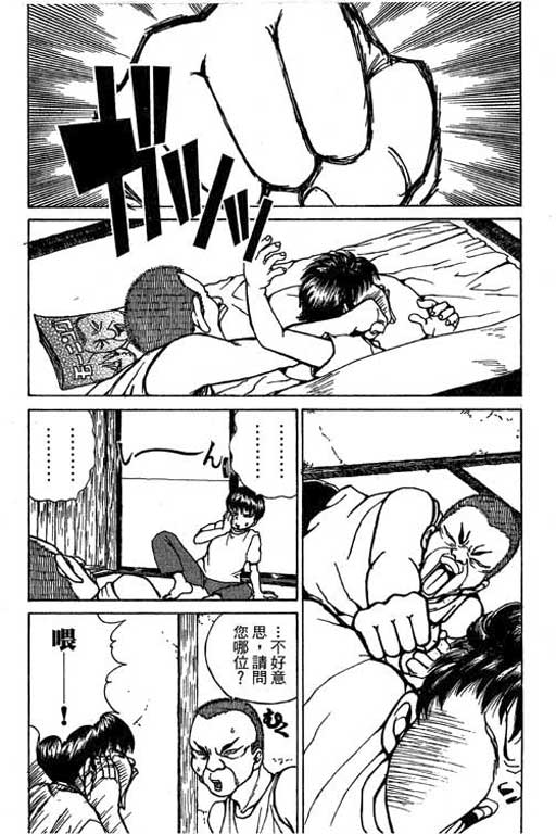 《顽劣父子》漫画 03卷