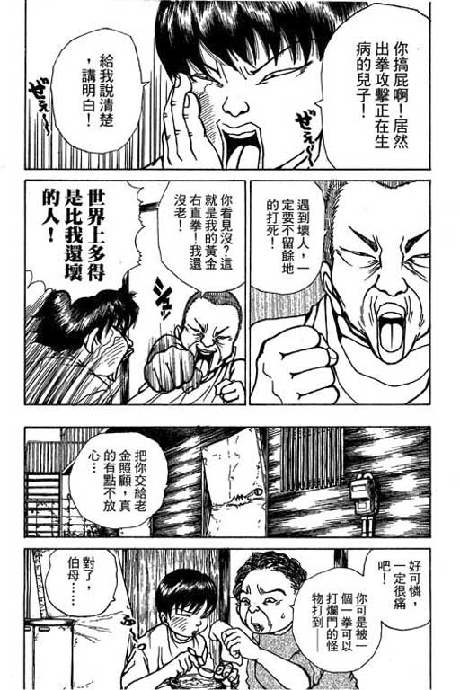 《顽劣父子》漫画 03卷