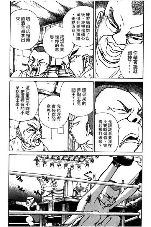 《顽劣父子》漫画 03卷