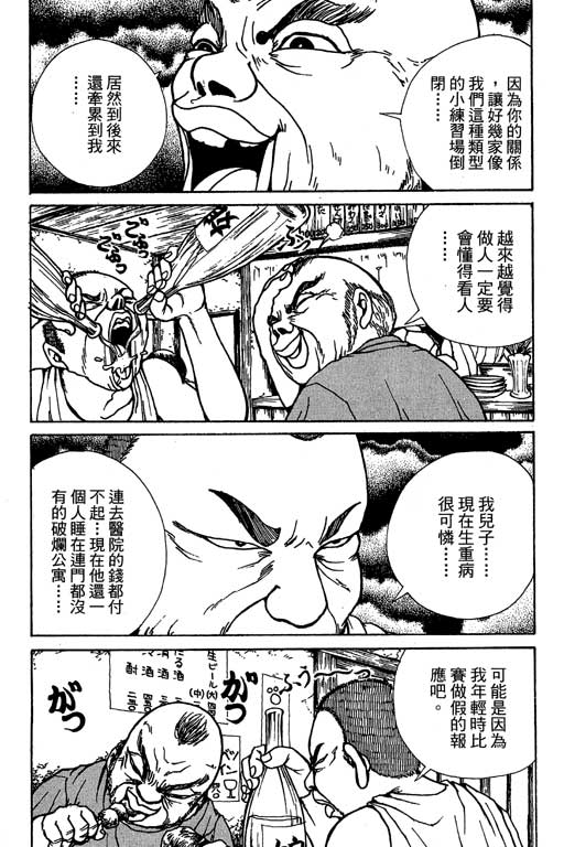 《顽劣父子》漫画 03卷