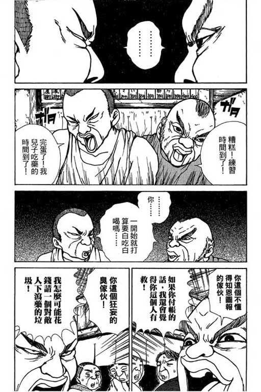 《顽劣父子》漫画 03卷