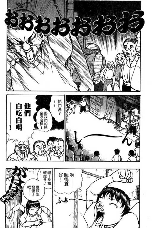 《顽劣父子》漫画 03卷