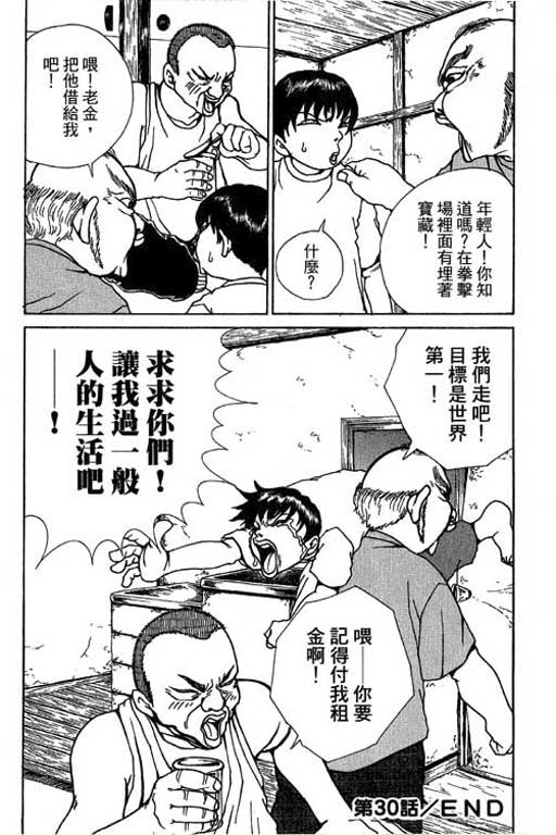 《顽劣父子》漫画 03卷