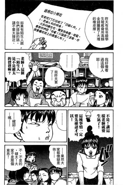 《顽劣父子》漫画 03卷