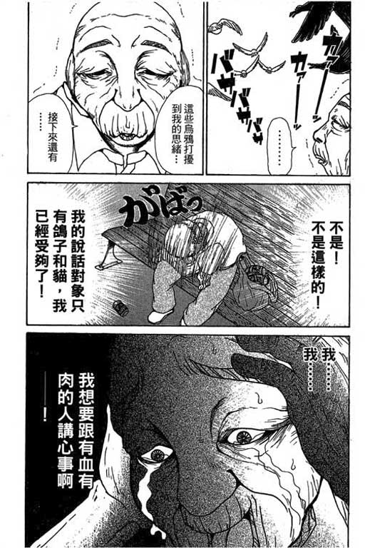 《顽劣父子》漫画 03卷