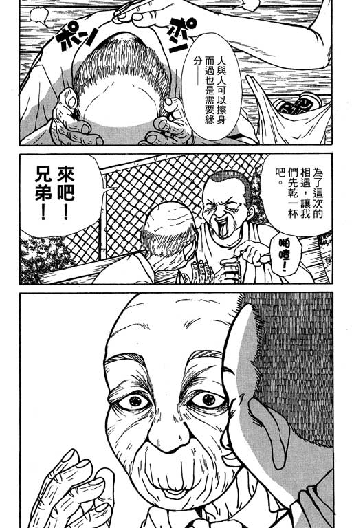 《顽劣父子》漫画 03卷