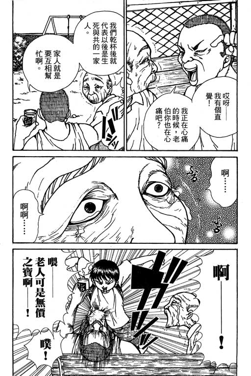 《顽劣父子》漫画 03卷