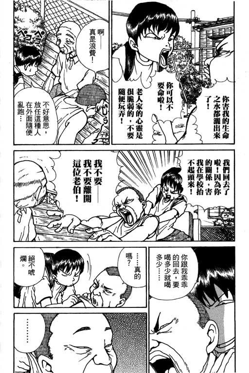 《顽劣父子》漫画 03卷