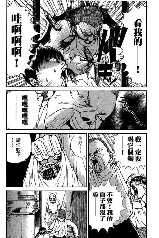 《顽劣父子》漫画 03卷