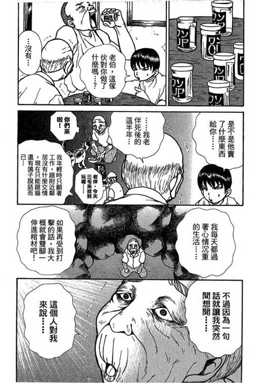 《顽劣父子》漫画 03卷