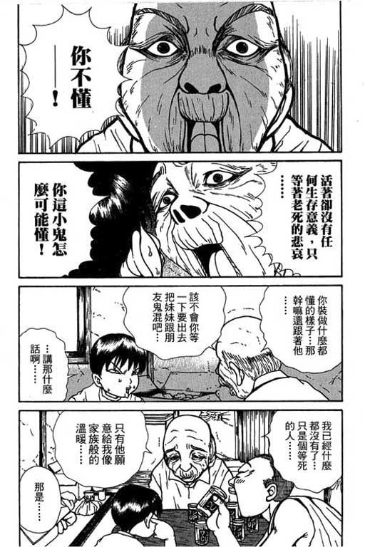 《顽劣父子》漫画 03卷