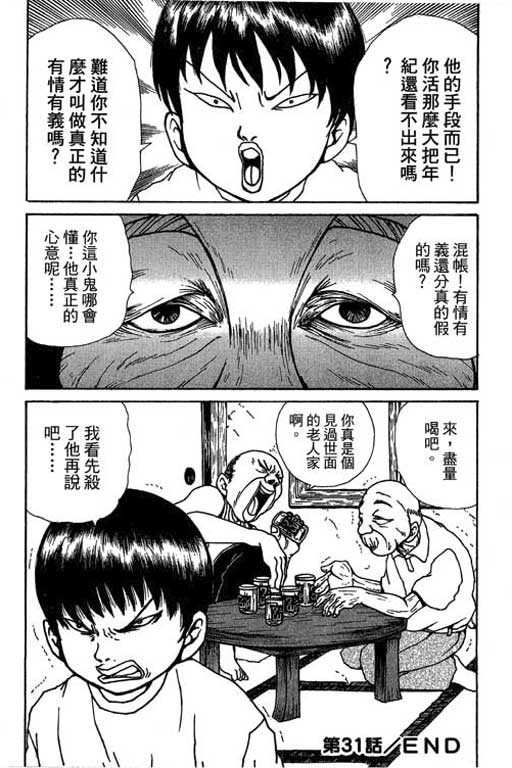 《顽劣父子》漫画 03卷