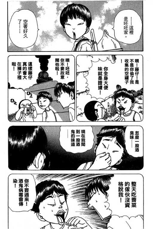 《顽劣父子》漫画 03卷