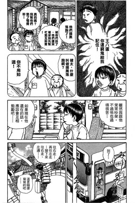 《顽劣父子》漫画 03卷