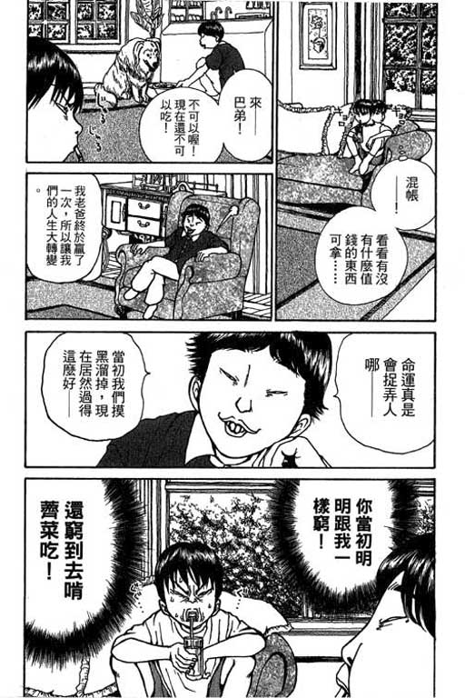 《顽劣父子》漫画 03卷