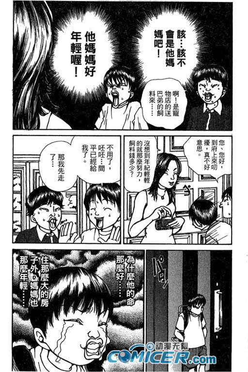 《顽劣父子》漫画 03卷