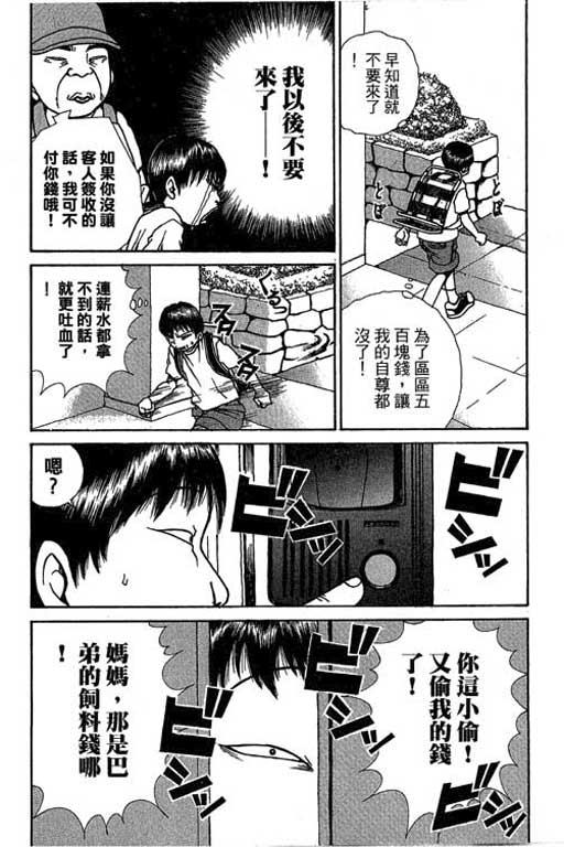 《顽劣父子》漫画 03卷