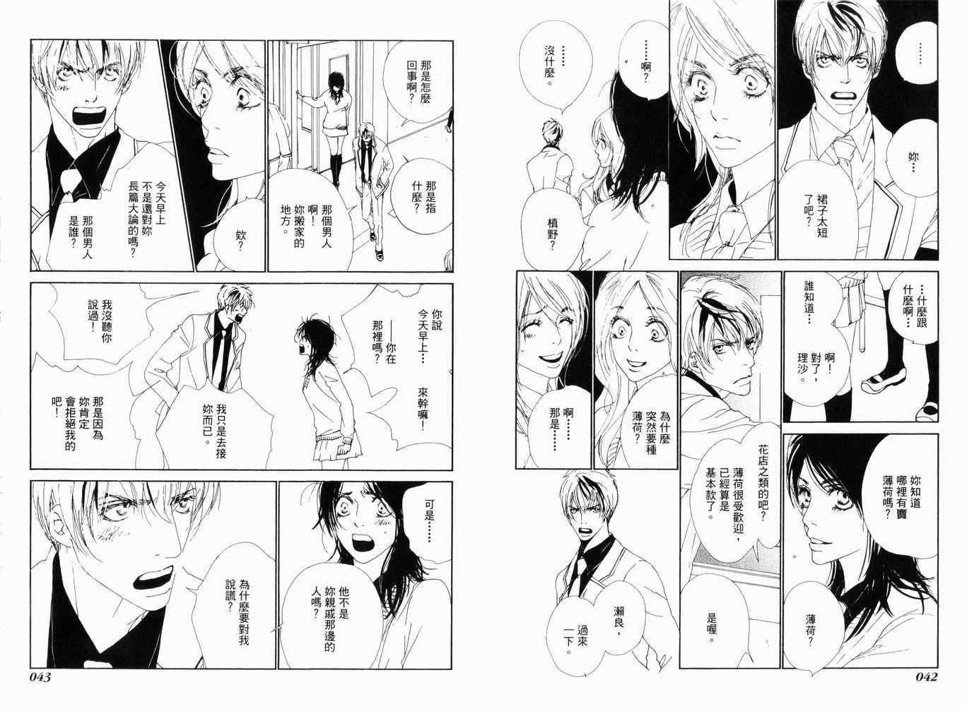 《乐园之南》漫画 01卷