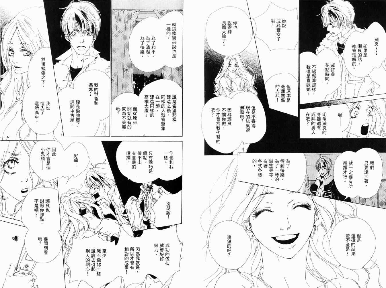 《乐园之南》漫画 01卷