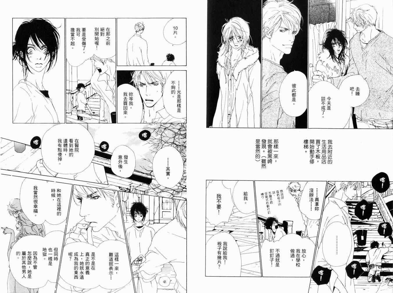 《乐园之南》漫画 01卷