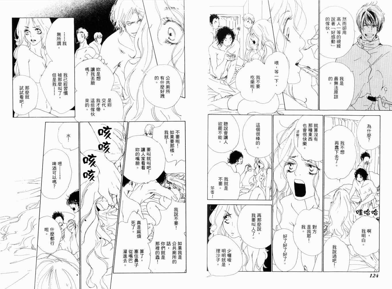 《乐园之南》漫画 01卷