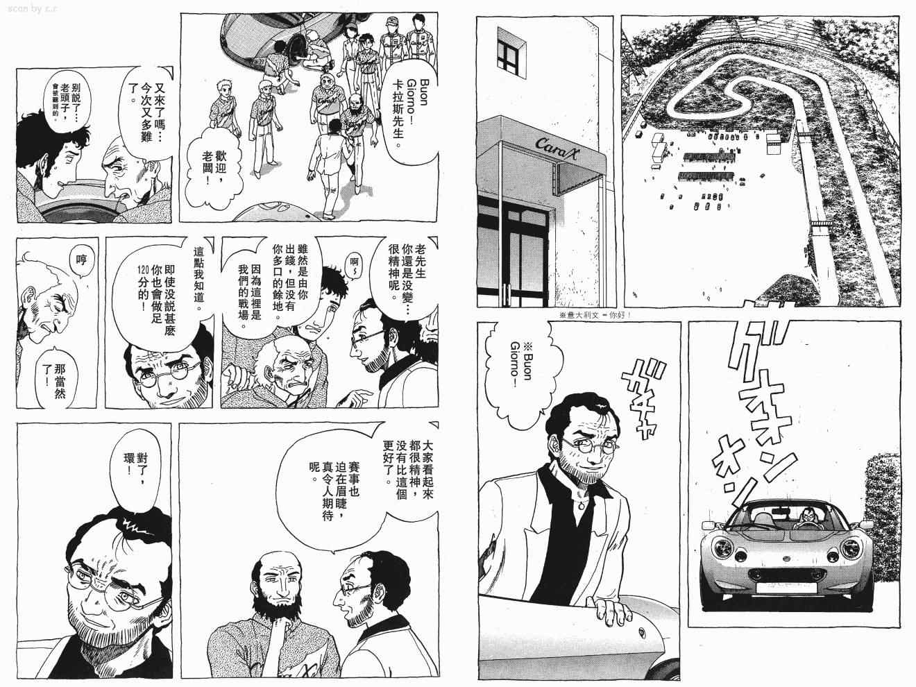 《交通意外调查员》漫画 17卷