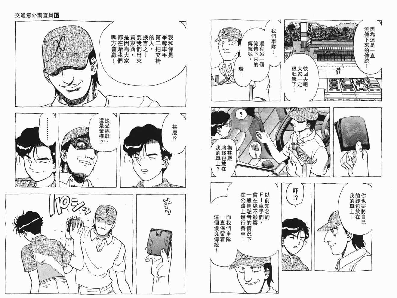 《交通意外调查员》漫画 17卷