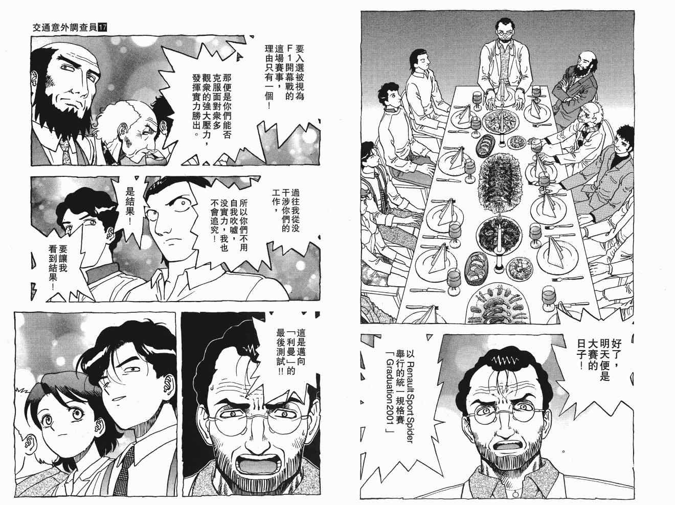 《交通意外调查员》漫画 17卷