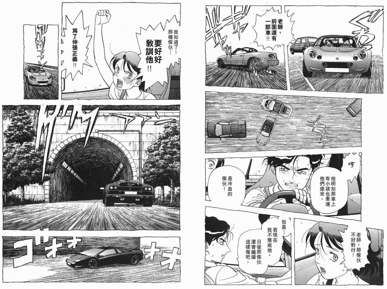 《交通意外调查员》漫画 17卷