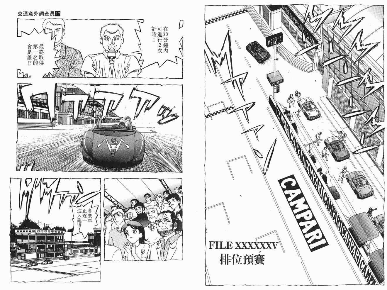 《交通意外调查员》漫画 17卷