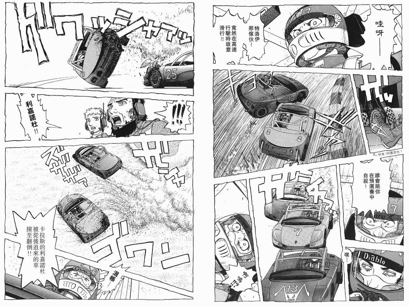 《交通意外调查员》漫画 17卷