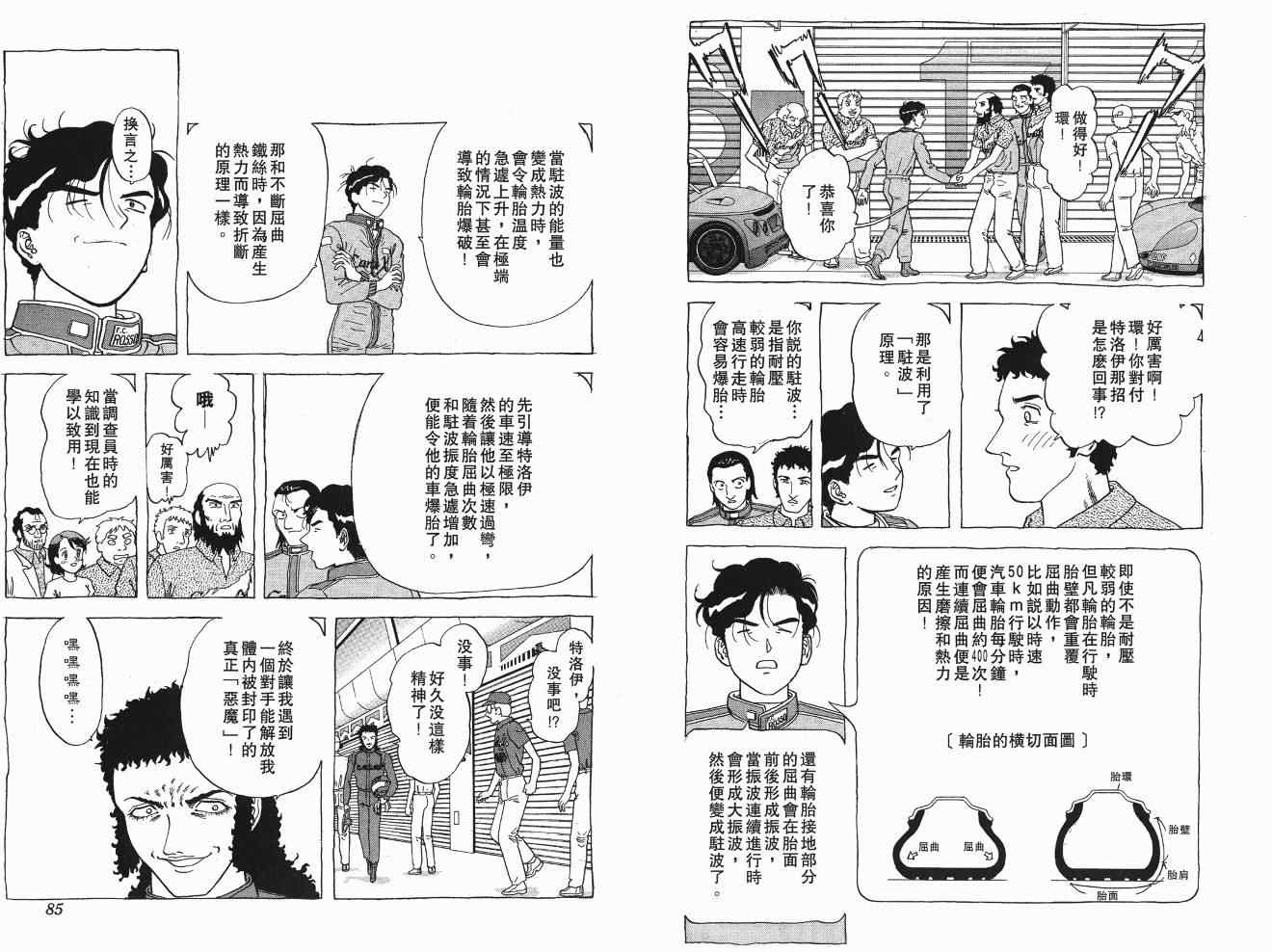 《交通意外调查员》漫画 17卷