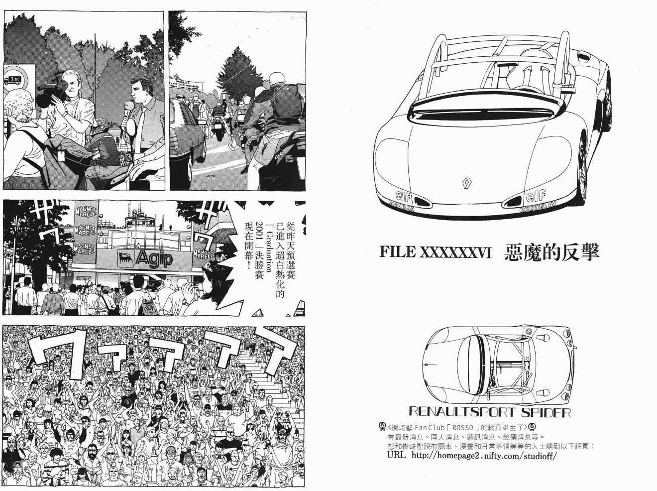 《交通意外调查员》漫画 17卷