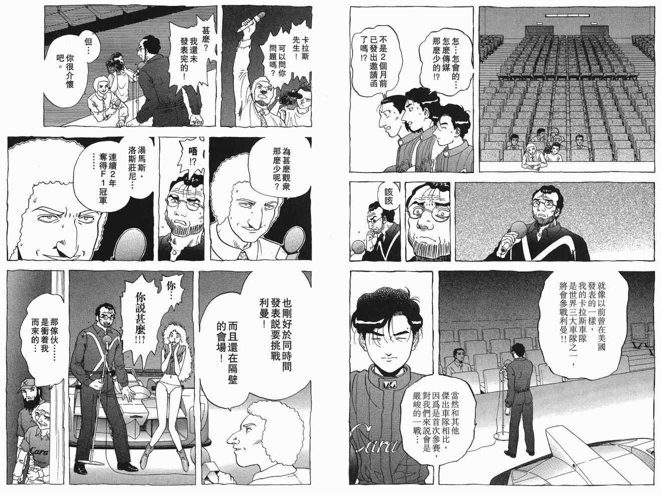 《交通意外调查员》漫画 17卷