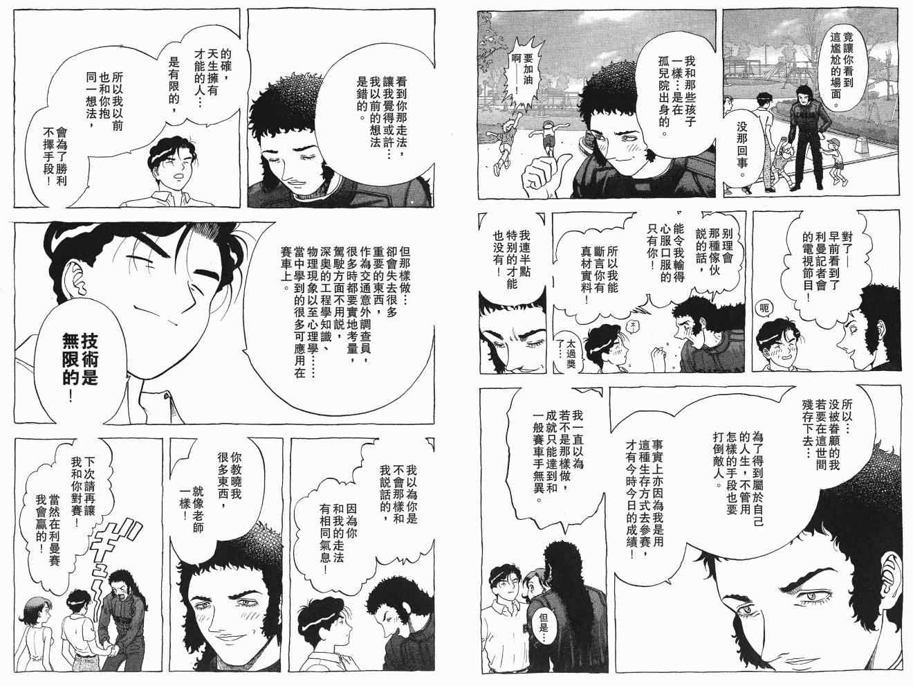 《交通意外调查员》漫画 17卷