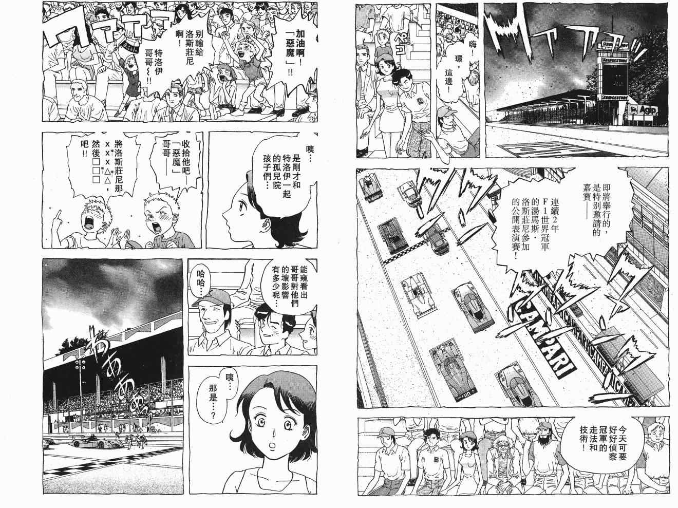 《交通意外调查员》漫画 17卷