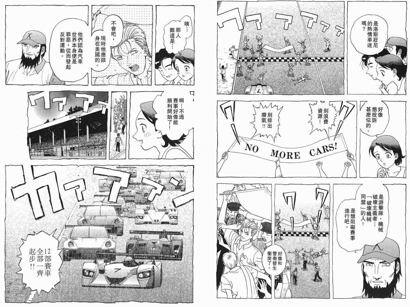 《交通意外调查员》漫画 17卷