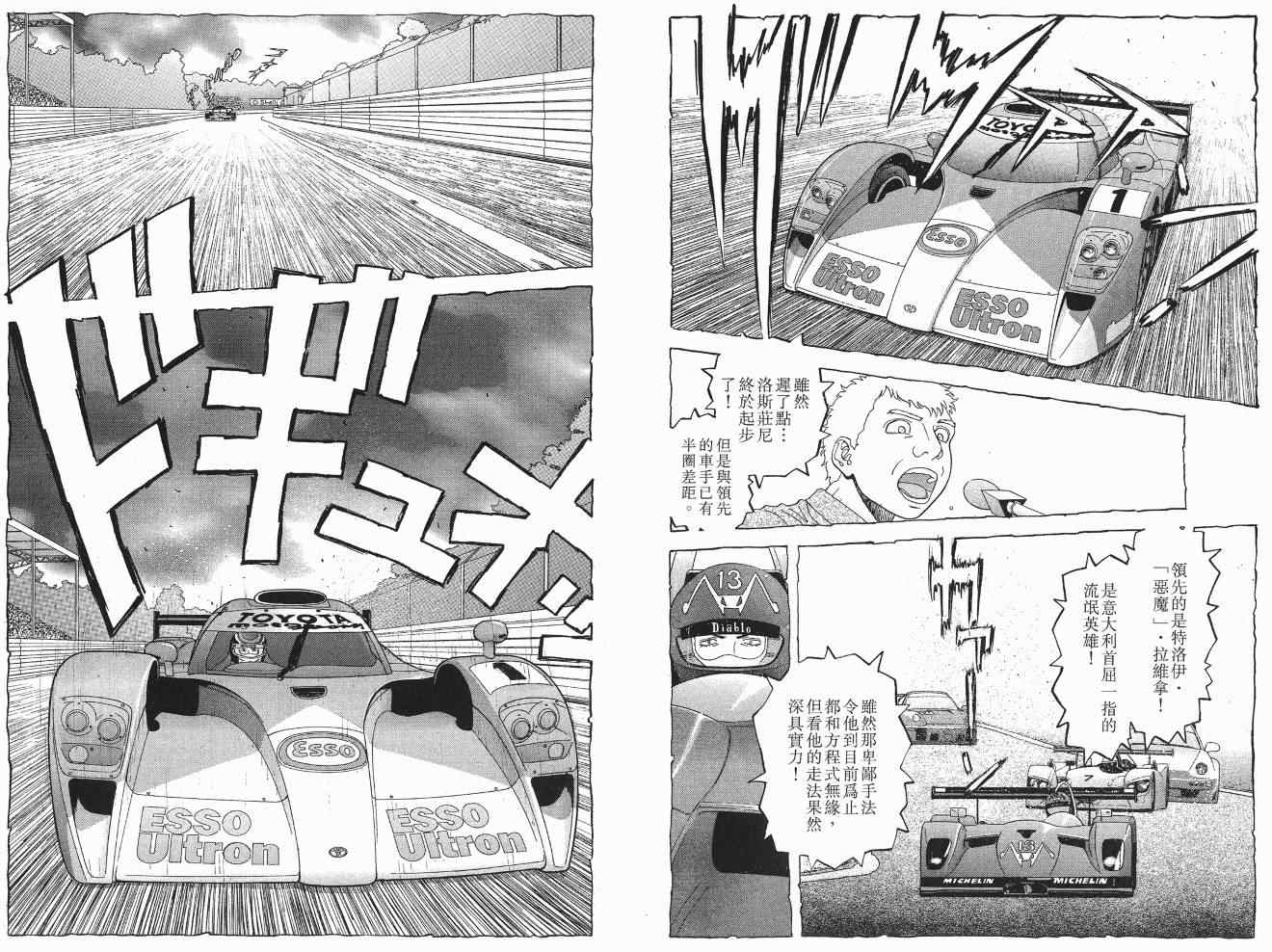 《交通意外调查员》漫画 17卷