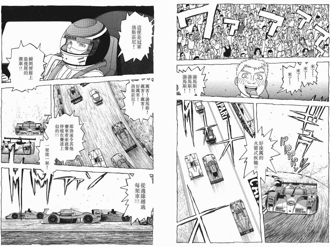 《交通意外调查员》漫画 17卷