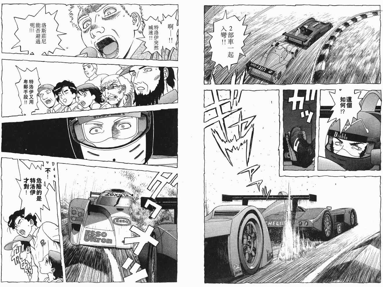 《交通意外调查员》漫画 17卷