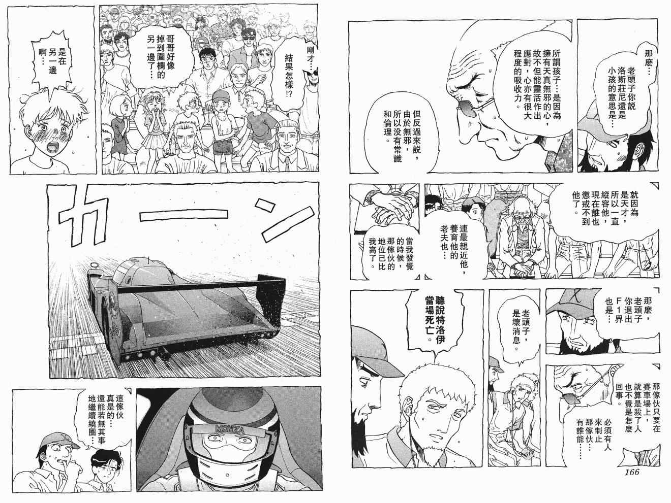 《交通意外调查员》漫画 17卷