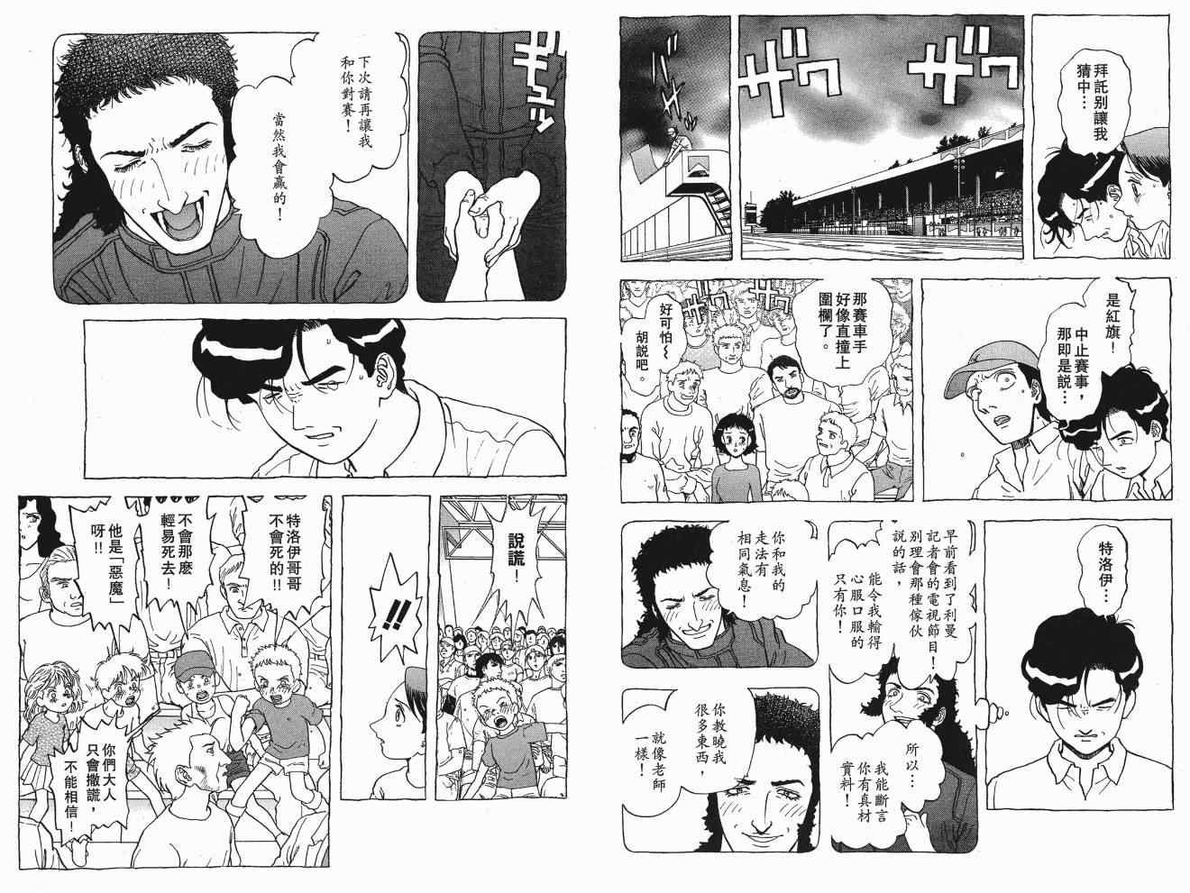 《交通意外调查员》漫画 17卷