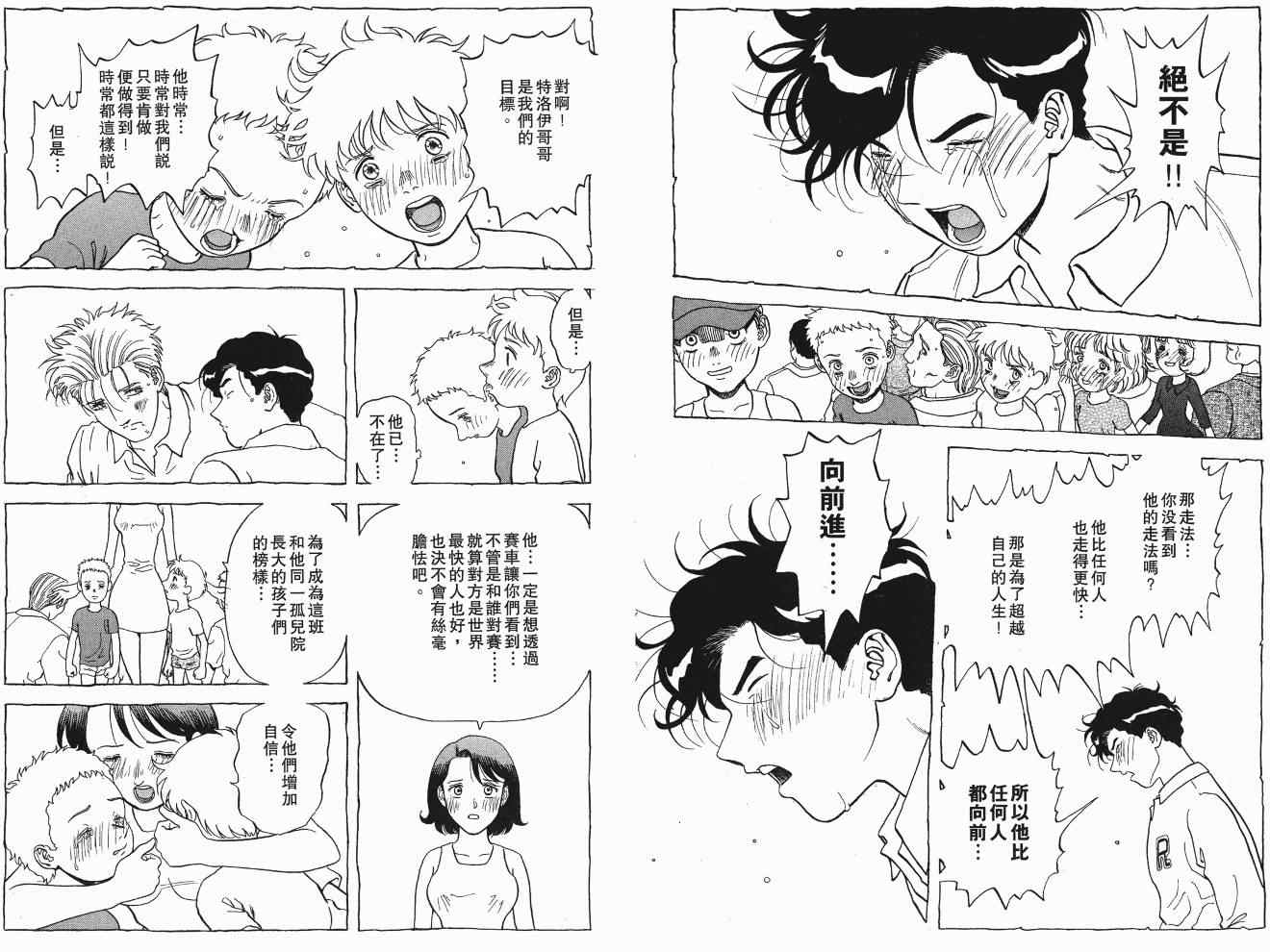 《交通意外调查员》漫画 17卷